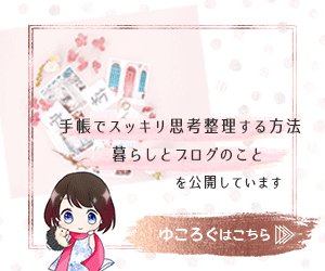 ゆころぐ