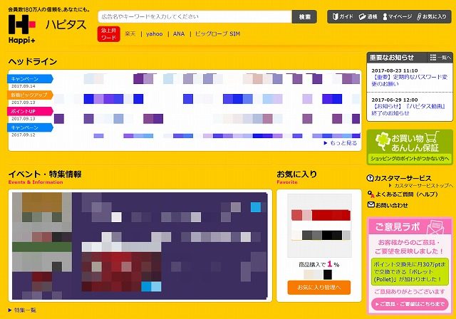 ハピタス