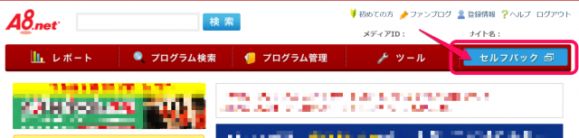 セルフバック