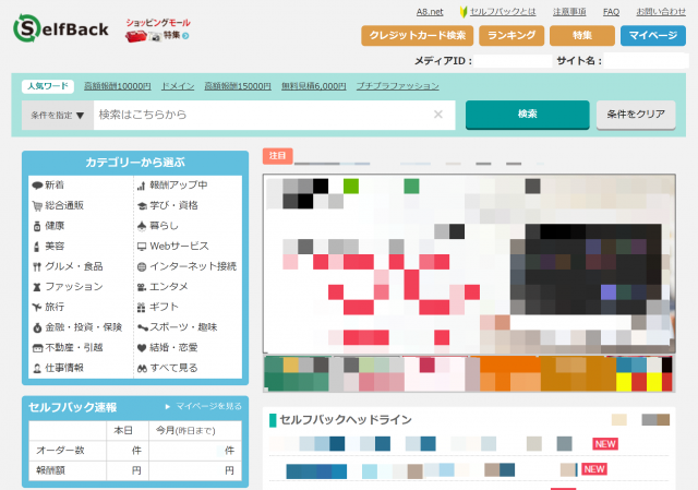 セルフバック2
