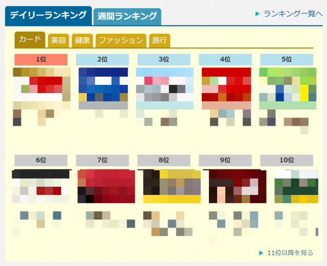 セルフバックランキング