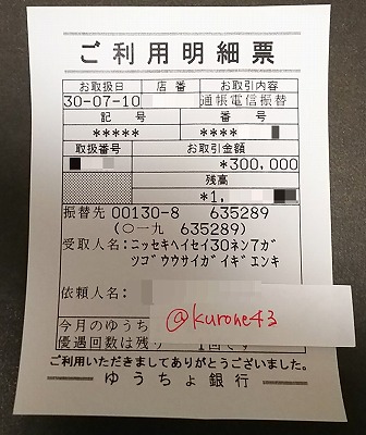 日本赤十字社義援金