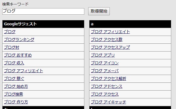 サジェスト