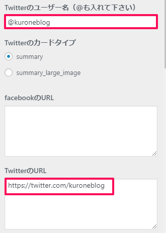 twitter設定
