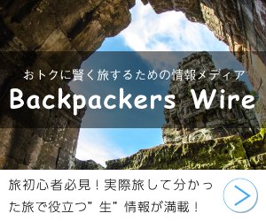 Backpackers Wire